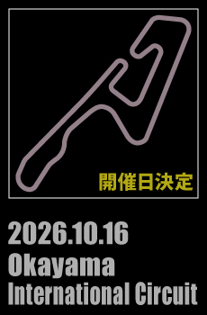 DrivinFesta 66th 岡山国際サーキット 参加費